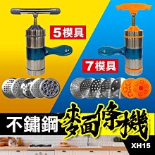 板橋現貨【不鏽鋼壓麵條機】手動壓麵機.手搖式製麵機.手壓式壓麵器.做麵機.製麵機可當榨汁機【傻瓜批發】XH15B