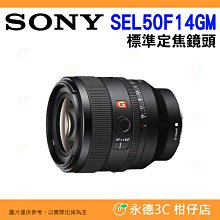 🔥 SONY SEL50F14GM FE 50mm F1.4 GM 全片福標準定焦大光圈鏡頭 全幅鏡 台灣索尼公司貨