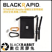 數位黑膠兔【 BlackRapid 快槍安全繫帶套組 Tether 網袋內含2個安全鈎和2條繫帶 】 背帶 腕帶 相機帶