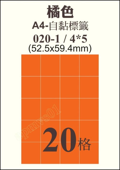 A-Life]粉紅色紙彩色電腦列印自黏標籤貼紙20格52X59mmX1000張A4瓶罐