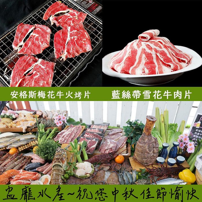 ㊣盅龐水產◇(活動價)有牛必歡套組◇6樣食材◇夯肉價$1820元/組◇帶骨牛小排+雪花牛+安格斯牛+板腱牛+梅花牛排