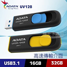 威剛 ADATA USB 3.1A 隨身碟 UV128 高速傳輸 伸縮型 USB2.0 小型隨身硬碟
