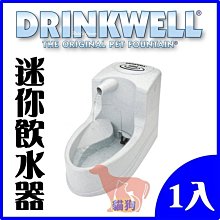 **貓狗大王**美國Drinkwell好好喝瀑布式噴泉飲水機/迷你款+一組濾心