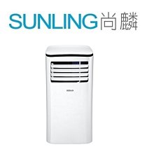 尚麟SUNLING 禾聯 移動式冷氣機 HPA-23D 2-3坪適用 0.8噸 辦公室/在外租屋 來電優惠