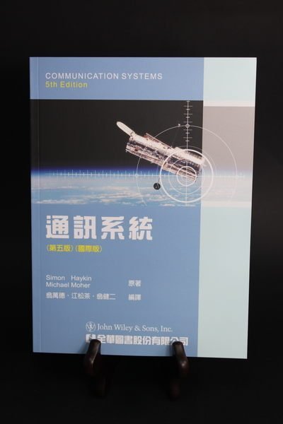 通訊系統第五版Communication Systems 5/E 翁萬德Haykin 9789572176450