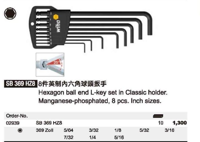 附發票【東北五金】德國wiha Sb369 Hz8、8件 英制 內六角球型扳手 L球型內六角扳手 六角板手組 Yahoo奇摩拍賣