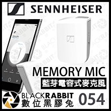 數位黑膠兔【 SENNHEISER 聲海 MEMORY MIC 手機用藍芽電容式麥克風 】攜帶型 領夾 高音質 錄影