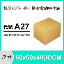 搬家箱【60X50X40 CM A浪】【20入】宅配紙箱 收納箱 紙箱