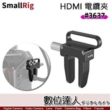 【數位達人】SmallRig 3637 HDMI 電纜夾 線夾／兔籠 支架 傳輸線夾