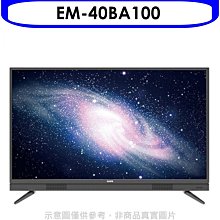 《可議價》聲寶【EM-40BA100】40吋電視(無安裝)