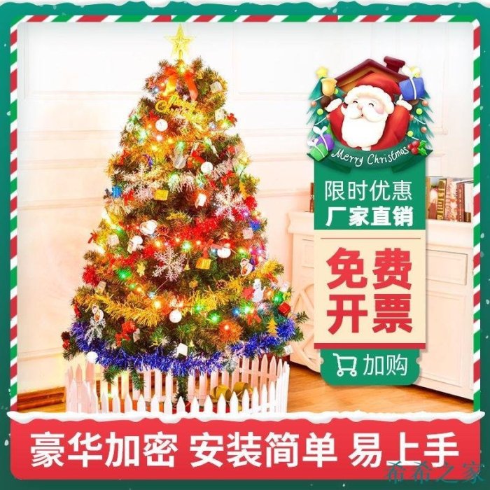 【熱賣精選】圣誕樹1.21.5米套餐家用圣誕節裝飾迷你小60cm