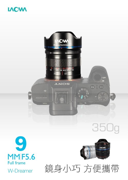 老蛙 LAOWA 9mm F5.6 超廣角鏡頭 公司貨 單眼 全片幅 SONY NIKON LEICA 適用