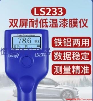 林上LS220/230/232/233/235/236漆膜儀二手汽車漆面檢測價格可議