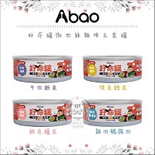 『免運』【ABAO阿寶】好命罐微肉絲貓咪主食罐，4種口味，80g，台灣製(24罐組)