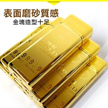 板橋現貨【金塊防風打火機】直沖打火機.金條打火機.黃金打火機.金磚打火機.造型打火機.生日禮物【傻瓜批發】FH38