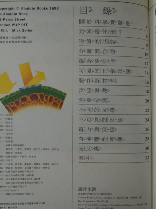 【月界二手書店2】元素：混合物與反應－趣味科學實驗室（絕版）_Mick Seller_文庫出版　〖少年童書〗DAK