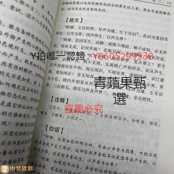 佛經 全3冊 金剛經+法華經+楞嚴經全注全譯文白對照佛教十三經楞嚴經簡體原文加注釋譯文禪修經文講義佛經佛學入門初學者佛教文化經典書