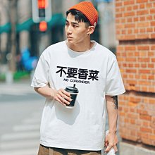 不要香菜 NO CORIANDER 短袖T恤 6色 中文文字潮漢字趣味幽默禮物廢話點菜t shirt