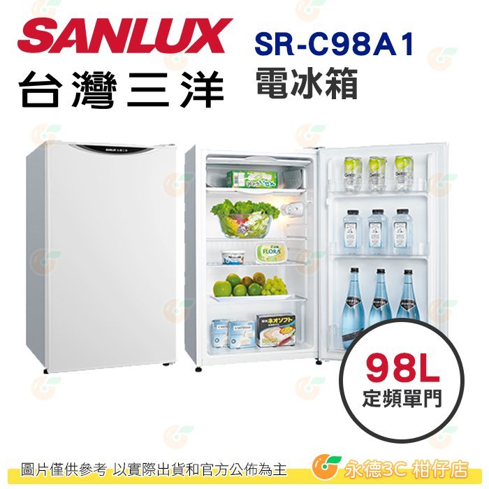 含拆箱定位+舊機回收 台灣三洋 SANLUX SR-C98A1 直冷定頻單門 電冰箱 98L 公司貨 冰箱 能源效率1級