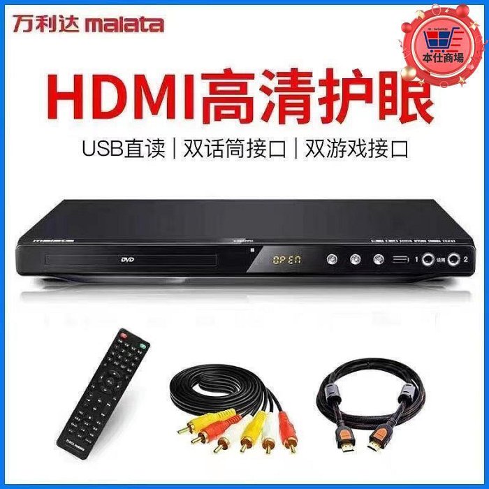 萬利達DVD光碟機高清HDMI播放器 EVD護眼Malata萬利達 DVP-822