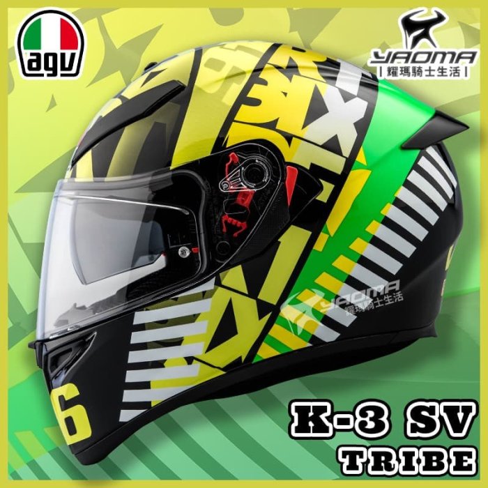 AGV安全帽 K-3 SV TRIBE VR46 全罩帽 進口帽 亞版 K3SV 內置墨鏡 耀瑪騎士