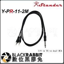 數位黑膠兔【 Stander Y-PR-11 6.3mm 單聲道公頭 轉兩個 RCA 公頭 2M】 分接線 轉接線 音源