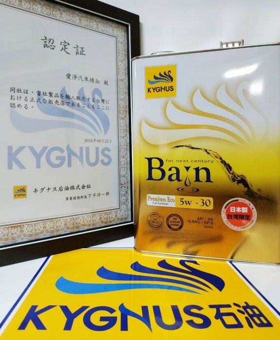 愛淨小舖-【5W40】Kygnus Oil 貞盈台灣總代理 KG 機油 台灣區限定販售 紅線 福士 LM ZERO