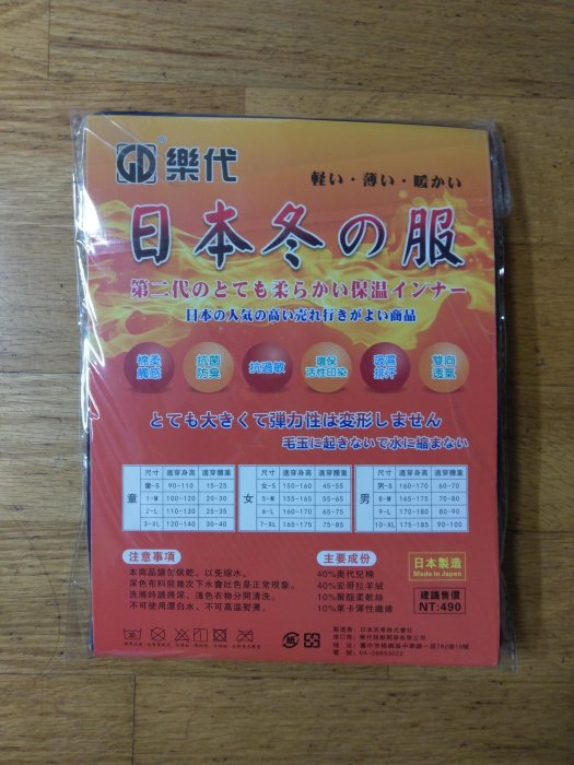 現貨樂代國際日本發熱衣恆溫衣保暖衣圓領保溫衣發熱褲內搭褲長褲