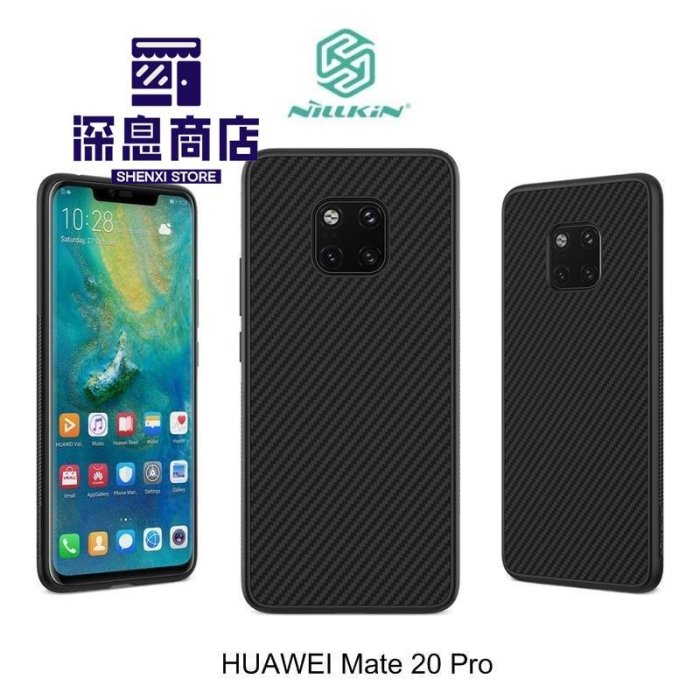 华为手機殼NILLKIN HUAWEI Mate 20 /Mate 20 Pro 纖盾保護殼 碳纖維材料 超薄 卡夢紋【深息商店】