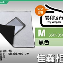 ＠佳鑫相機＠（全新品）日本EASY WRAPPER易利包布(M-黑) 適:微單眼相機/鏡頭/閃燈 鏡頭包布 不須魔鬼氈!