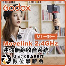 數位黑膠兔【 Godox 神牛 Movelink 2.4GHz 迷你無線收音系統 M1 一對一 】 無線麥克風 相機