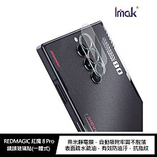 Imak REDMAGIC 紅魔 8 Pro 鏡頭玻璃貼(一體式) 鏡頭膜 鏡頭貼