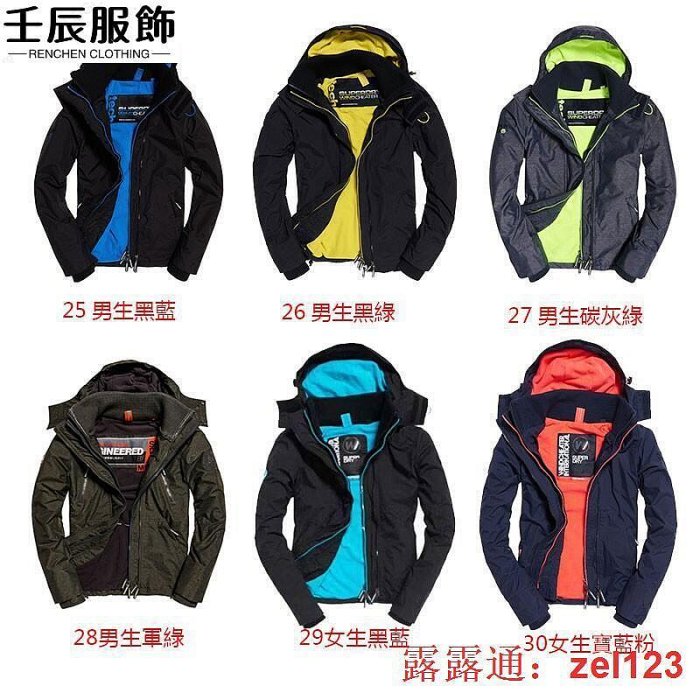 正品極度乾燥 Superdry 三層拉鍊 防風 防潑水 刷毛保暖連帽厚風衣男女生款夾克外套 戶外登山服衝鋒衣壬辰服