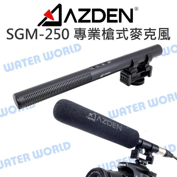 【中壢NOVA-水世界】AZDEN SGM-250 超指向性 廣播用專業級 收音麥克風 幻像電源 可搭配延伸桿 公司貨