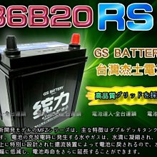 【中壢電池】36B20RS 杰士 統力 GS 汽車電池 中華 威力 發財車 SURF WISH VARICA MAGIC