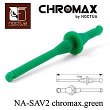 小白的生活工場*Noctua NA-SAV2 chromax.green 矽膠防震螺絲(20枚裝)-綠