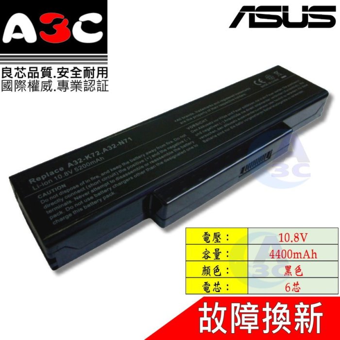Asus 電池 華碩 N73JN N73S X72F X72JR X77JQ X77JV A32-K72 A32-N71