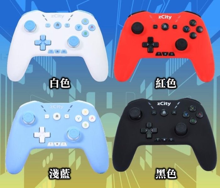 (超取免運費)任天堂 SWITCH NS ZCITY 颶風 無線控制器 手把 PC 安卓 ANDROID 蘋果 IOS