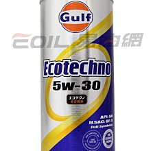 【易油網】日本原裝 海灣 GULF ECO TECHNO 5W30 5W-30 全合成機油 SN