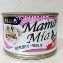 【阿肥寵物生活】 聖萊西MamaMia機能愛貓雞湯餐罐-鮮嫩雞肉+鵪鶉蛋170g  // 超取限一箱