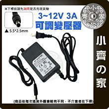 3V~12V 3A 可調 電壓 充電器 變壓器 LED 調光 電機 馬達 轉速 調速 變速 調溫 小齊的家