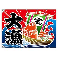 日本製 大漁旗 寶船大漁旗 掛旗 裝飾 100x70cm