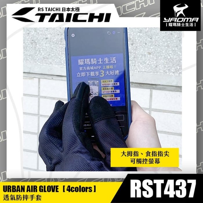 RS TAICHI RST437 灰迷彩 透氣防摔手套 可觸控 硬殼護具 網布透氣 日本太極 短版手套 耀瑪騎士部品