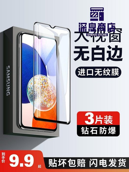 適用三星a14鋼化膜galaxy a14全屏覆蓋5G手機膜samsung新款【深息商店】