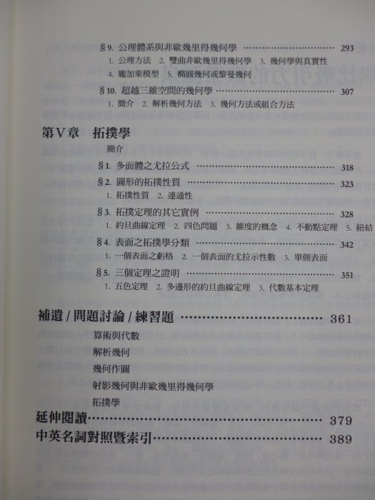 【月界二手書店2】數學是什麼？附書腰（上冊）_瑞赫德．庫蘭特等_容士毅_左岸文化出版_原價400　〖科學〗AGA