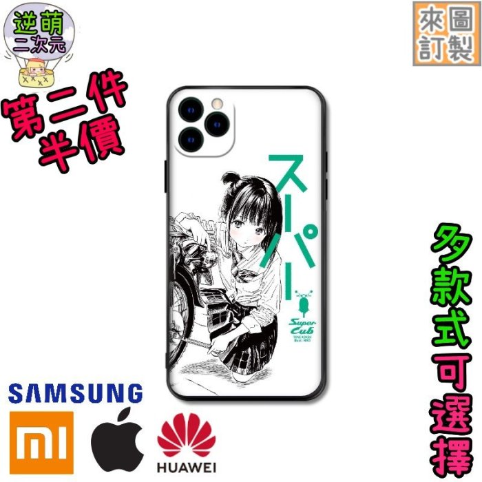 【實體照】本田小狼與我1玻璃手機殼Iphone 11 12 XR XS MAX PRO 小米 三星 華為