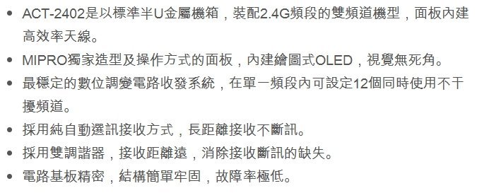 【好康投影機】MIPRO ACT-2402/ACT-24H*2 1U雙頻道自動選訊接收機~來電詢問享優惠~歡迎洽詢~