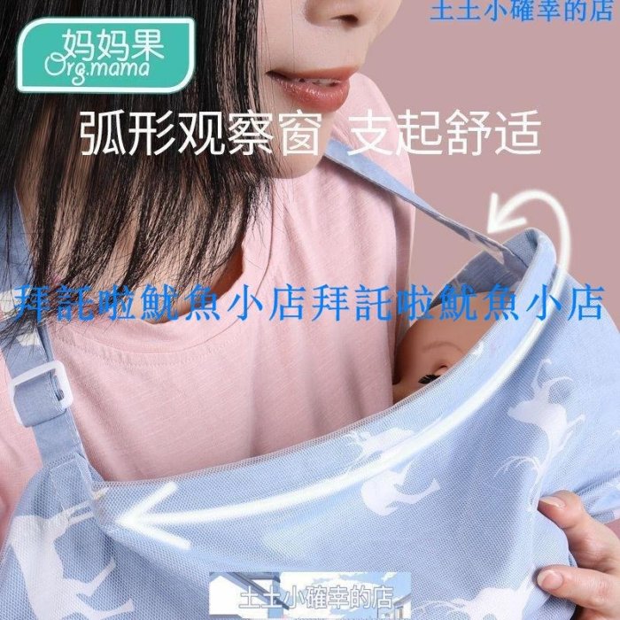 哺乳巾喂奶遮巾外出衣哺乳巾蓋罩布遮擋衣神器斗篷多功能防走光透氣~特價