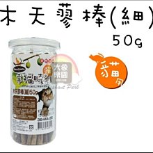 【大象樂園】Macchiato幸福時刻《38-MA-26 木天蓼棒-細-50g》$190