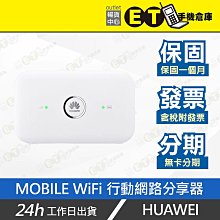 ET手機倉庫【全新 HUAWEI MOBILE WiFi 行動網路分享器】E5573S-806（華為 網路分享器）附發票